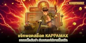 Jackpot Slots, including easy techniques, giving away secrets to hunt for a hundred thousand at your fingertips