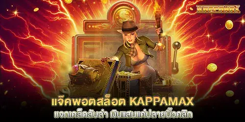 Jackpot Slots, including easy techniques, giving away secrets to hunt for a hundred thousand at your fingertips